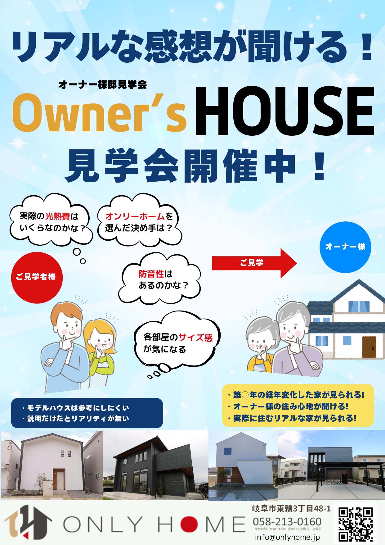 OB様宅見学会実施中！ | 岐阜で月々5万円からのフル装備ローコスト住宅 