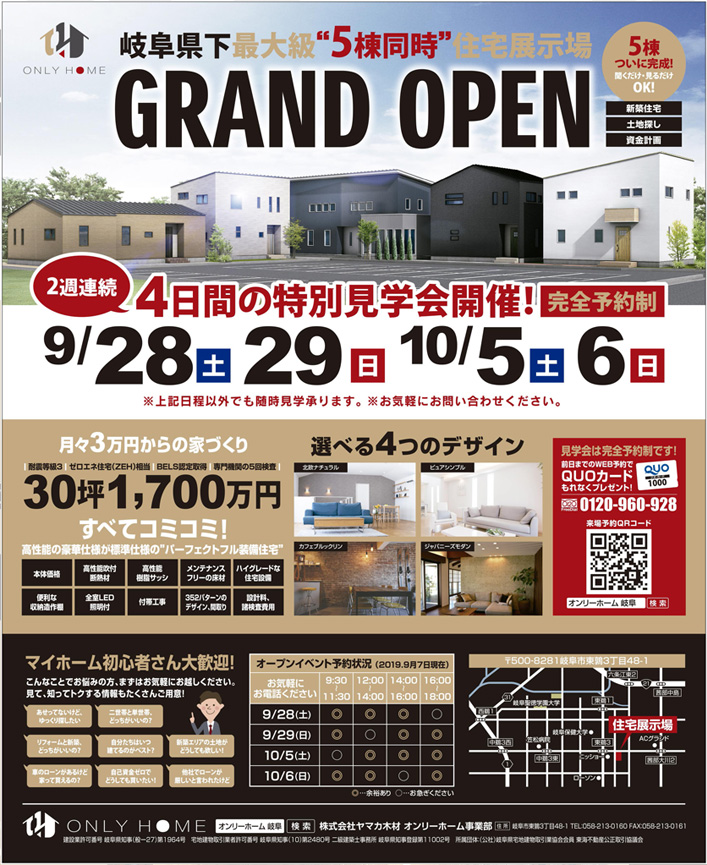 “5棟同時”住宅展示場GRAND OPEN【第2弾】！