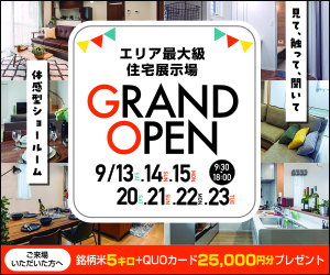 【エリア最大級住宅展示場】イベント開催