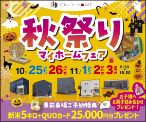🎃秋祭りマイホームフェア🎃