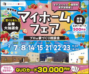 ♥Valentineマイホームフェア♥