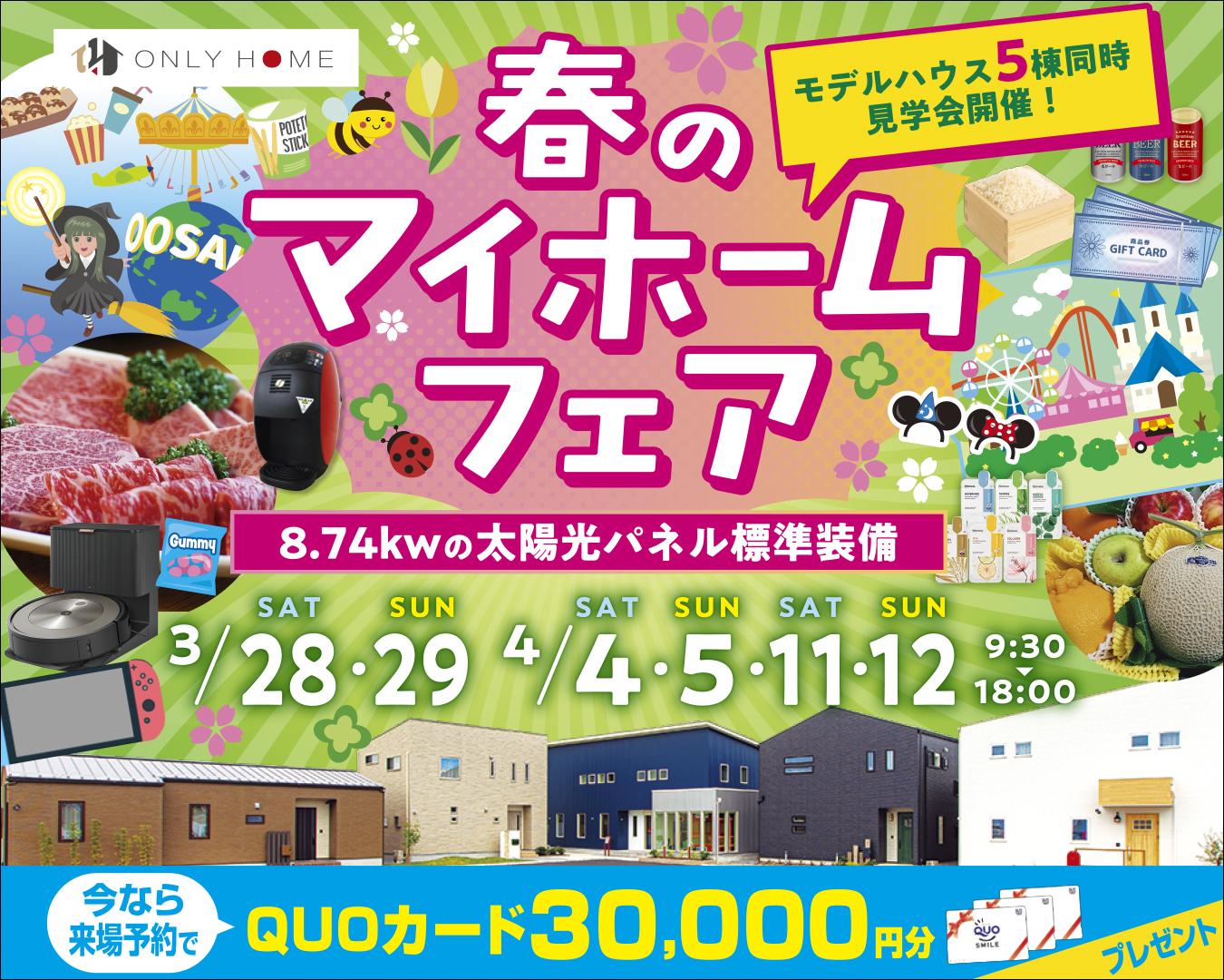 🌸春のマイホームフェア🌸