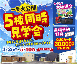 ゴールデンウイーク★同時見学会