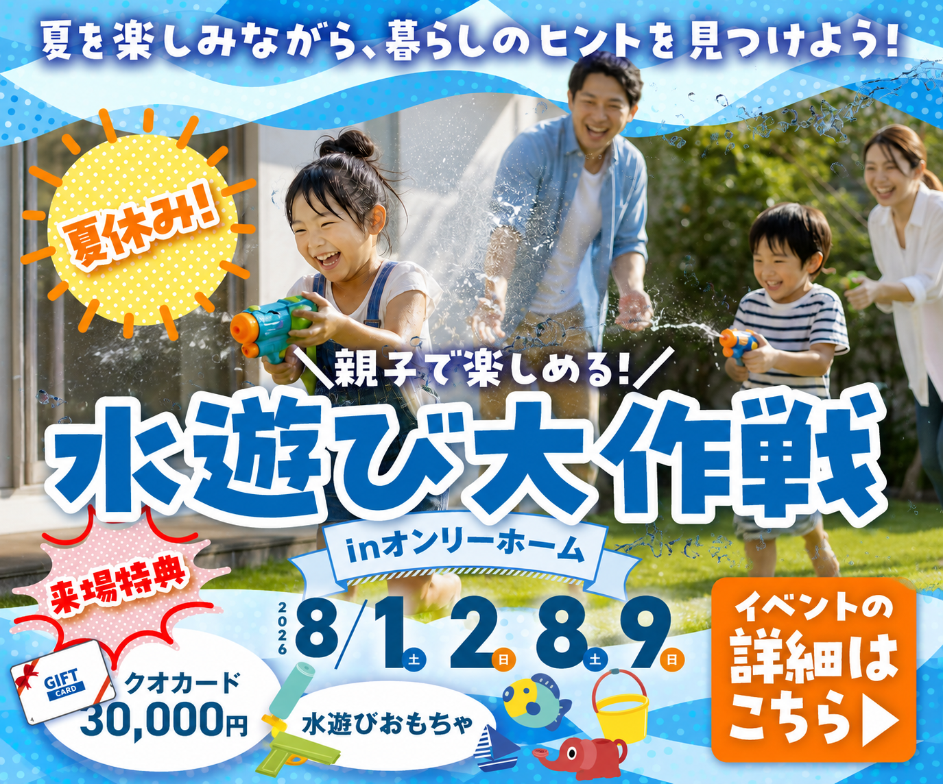 ちびっこ集まれ🍉水遊びイベント開催