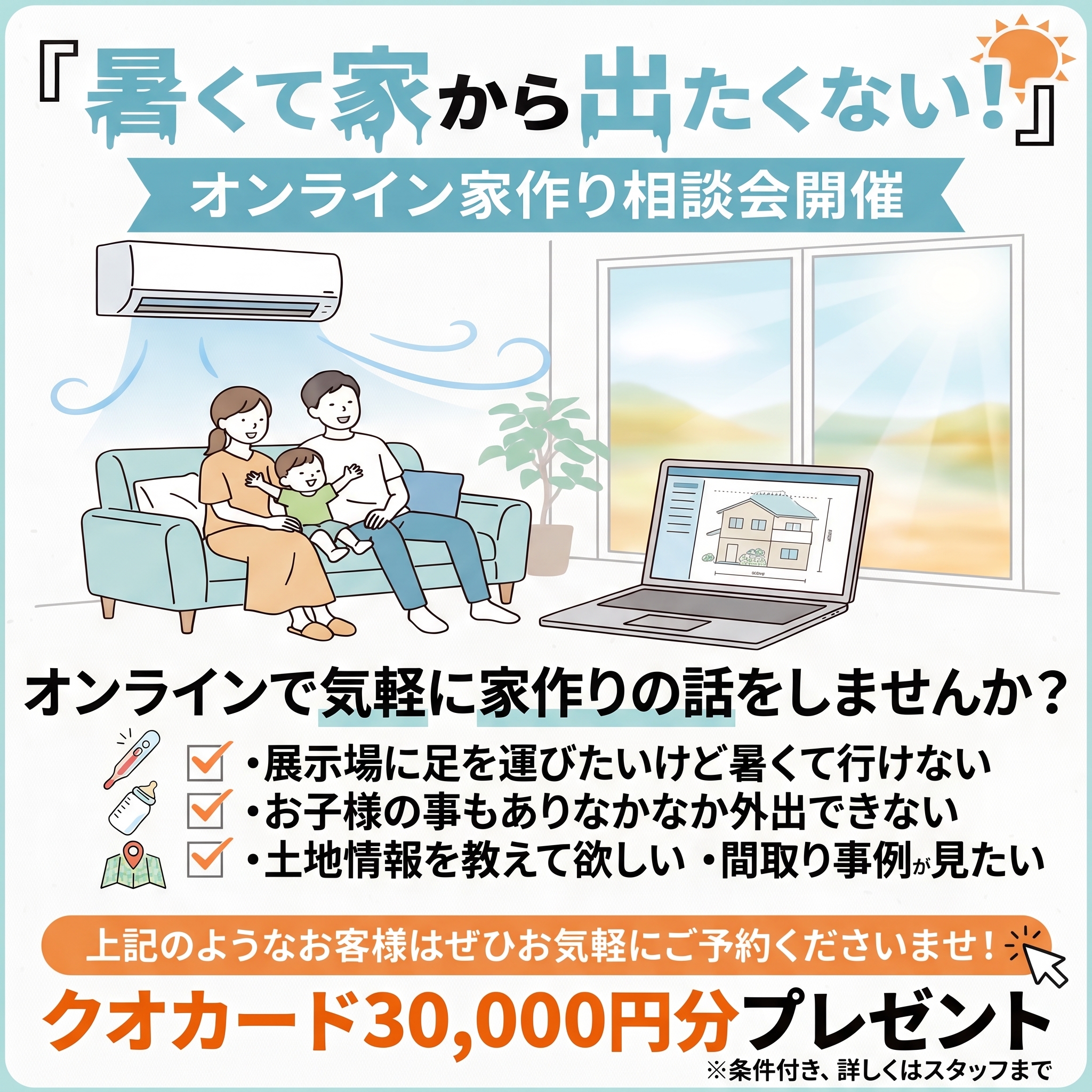 オンライン相談会開催中！