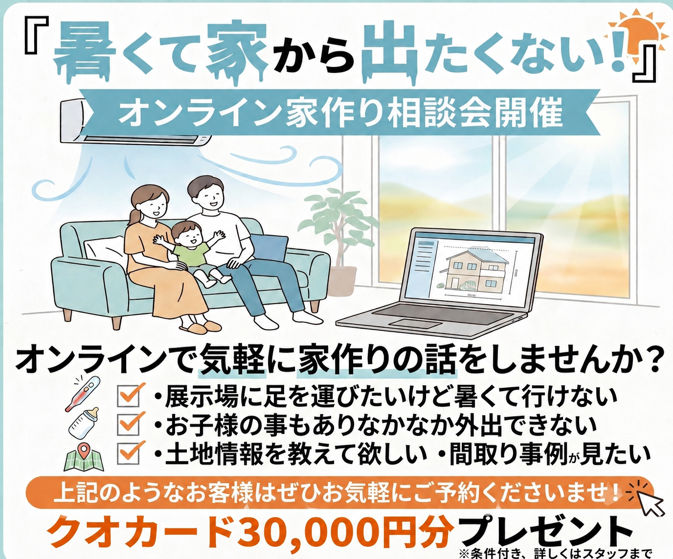 オンライン相談会開催中！