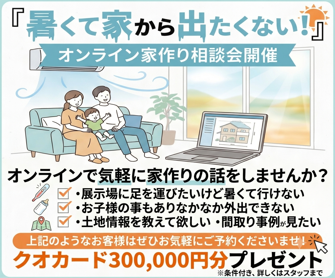 オンライン相談会開催中！