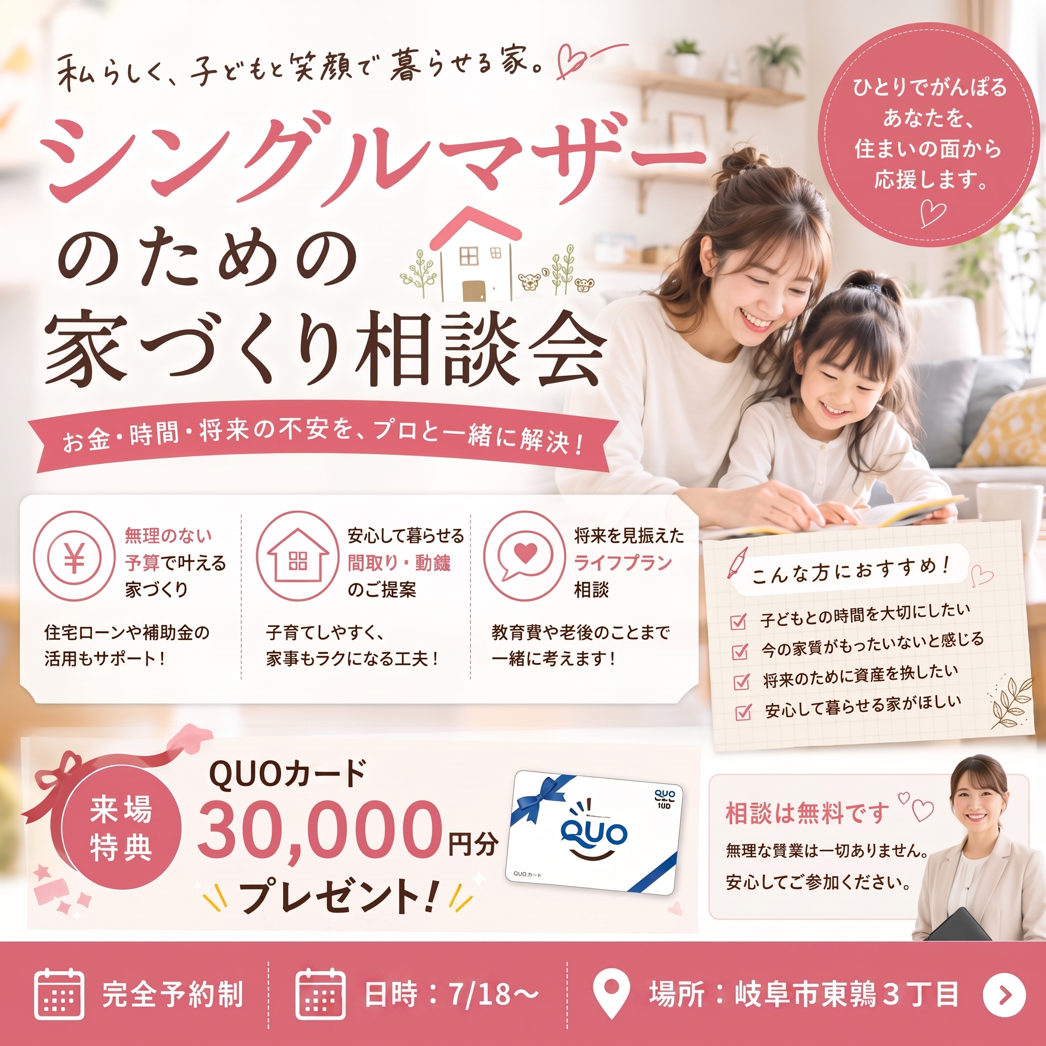 シングルのための家作り相談会
