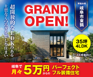 モデルハウスＧＲＡＮＤＯＰＥＮ！