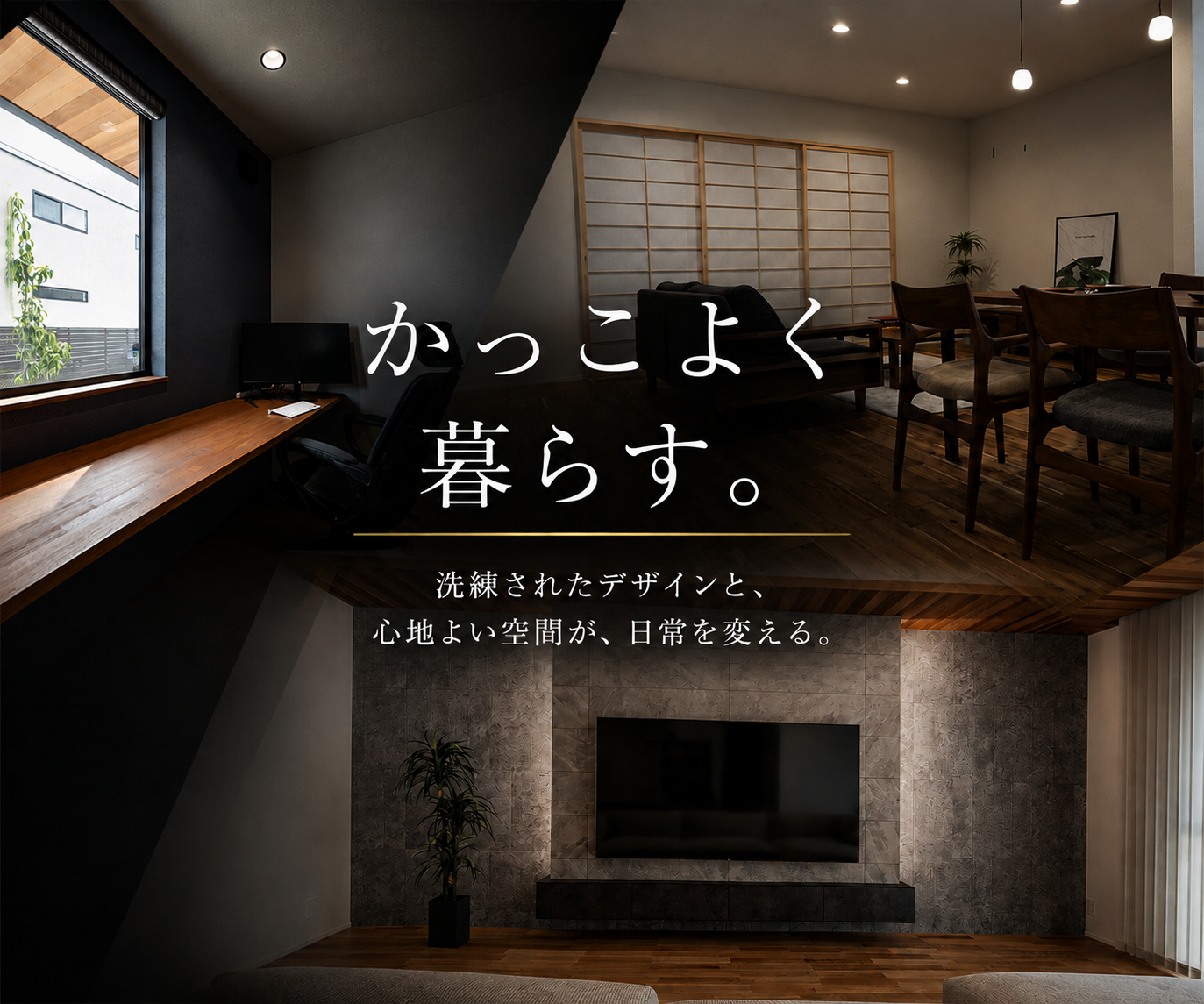 『上質な家、見学会』