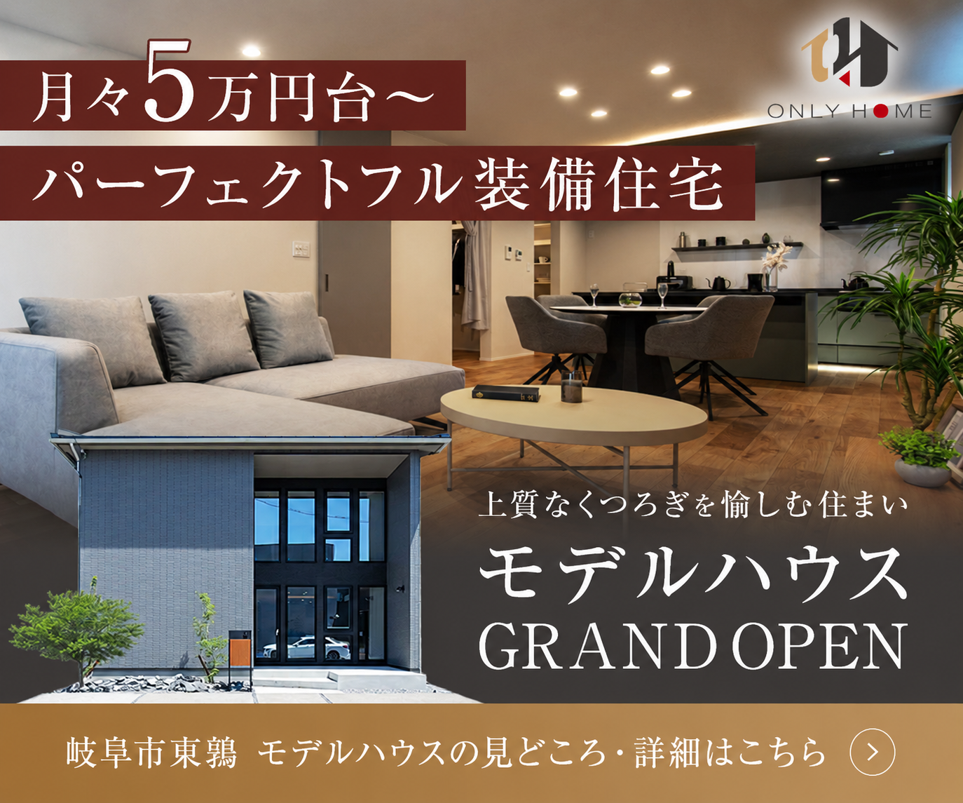 ホテルライクな住まい誕生