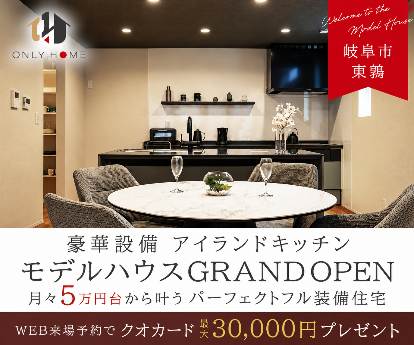 モデルハウスＧＲＡＮＤＯＰＥＮ！