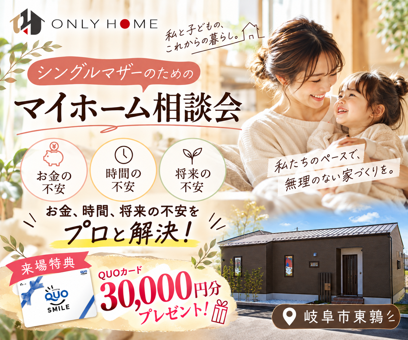 シングルのための家作り相談会